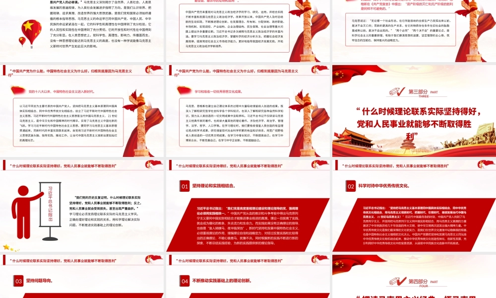 学习马克思主义基本理论是共产党人的必修课PPT课件（带内容）.pptx