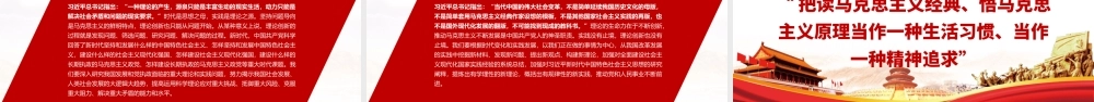 学习马克思主义基本理论是共产党人的必修课PPT课件（带内容）.pptx