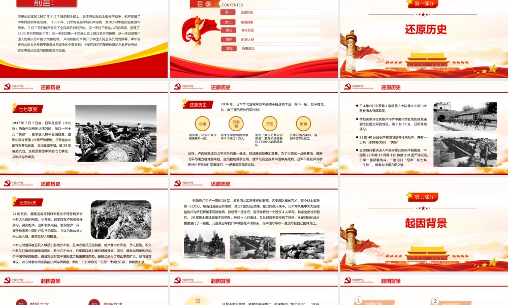 纪念卢沟桥事变七七事变学习PPT课件（带内容）.pptx