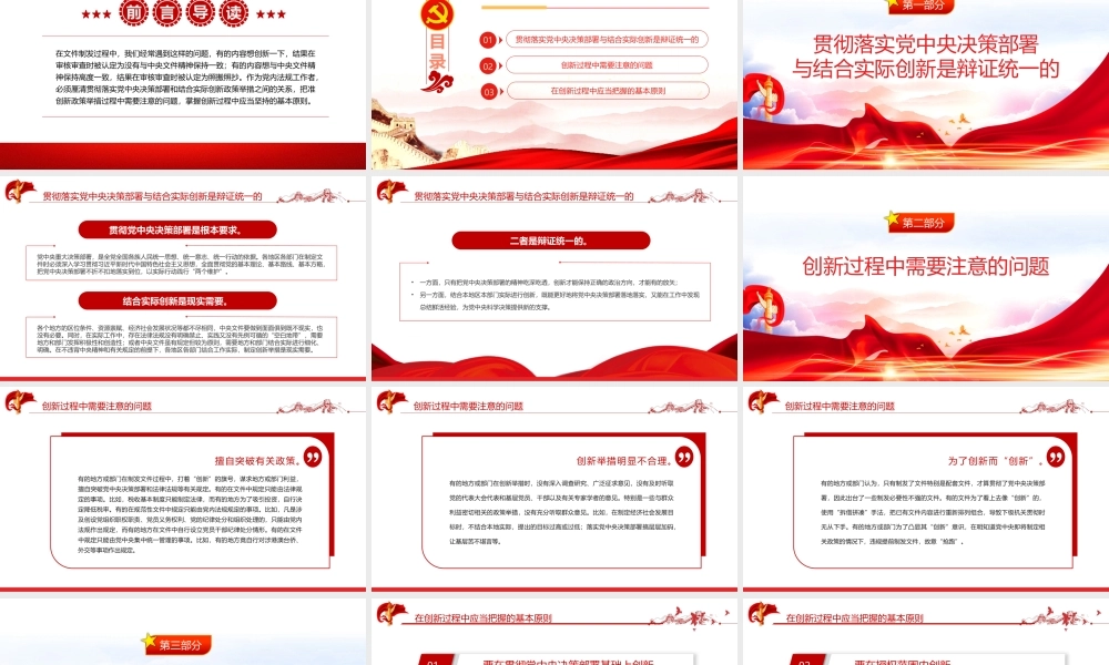 如何正确认识把握文件制定创新PPT课件（带内容）.pptx
