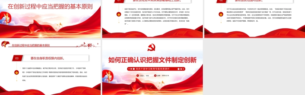 如何正确认识把握文件制定创新PPT课件（带内容）.pptx