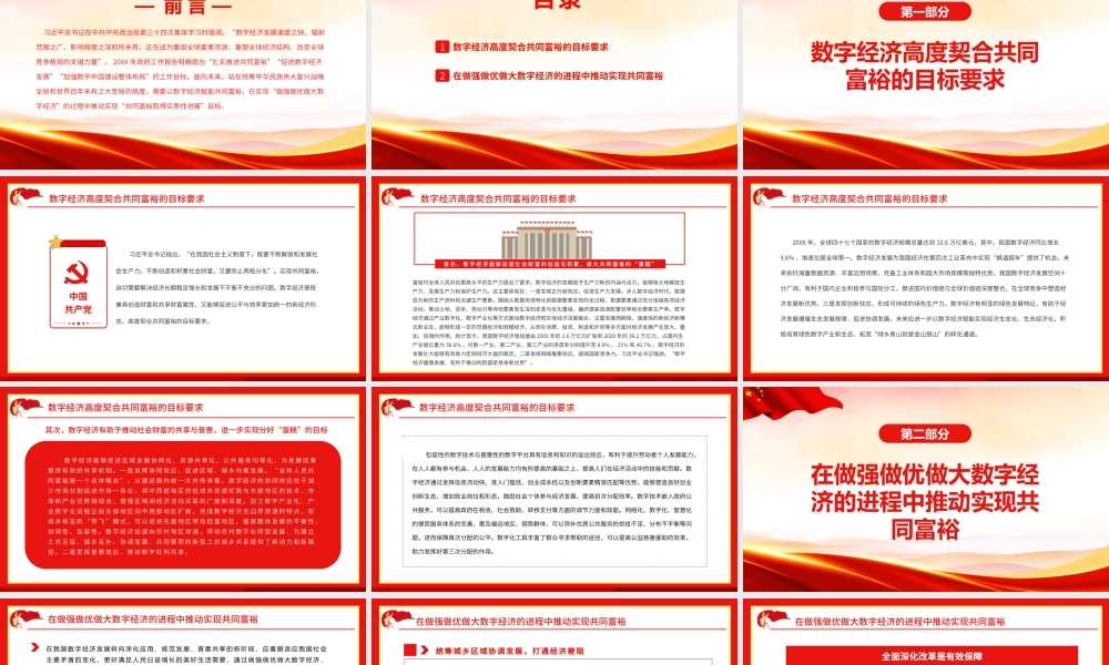 充分发挥数字经济在推进共同富裕中的重要作用PPT课件（带内容）.pptx