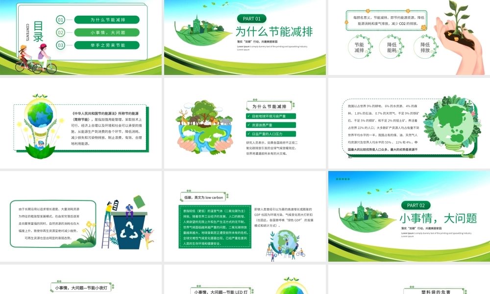 绿色低碳节能先行绿色环保公益宣传PPT模板.pptx
