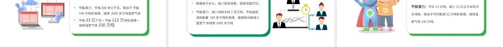 绿色低碳节能先行绿色环保公益宣传PPT模板.pptx