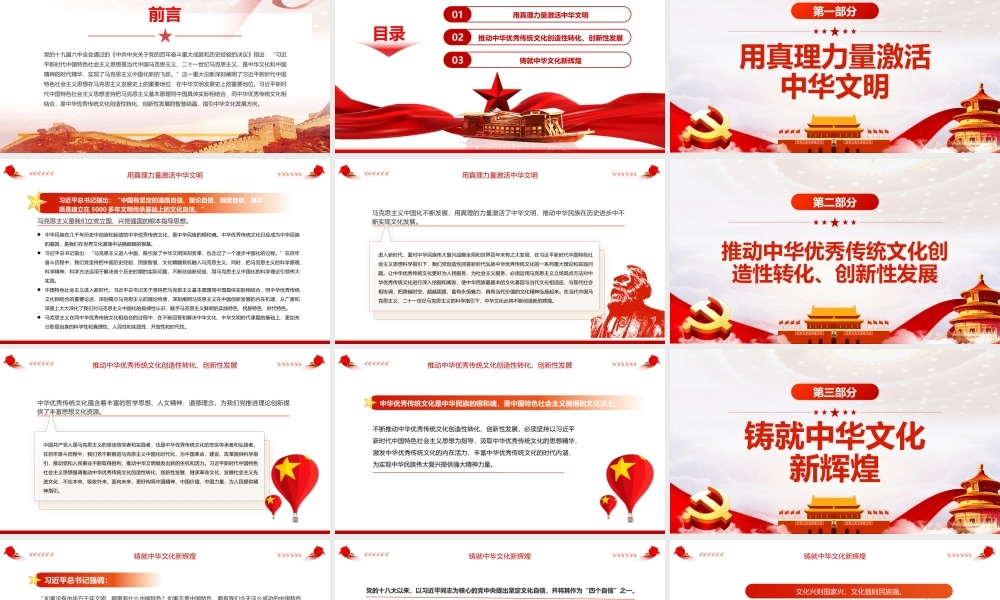 中华文化的时代精华PPT课件（带内容）.pptx