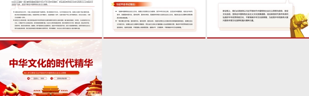 中华文化的时代精华PPT课件（带内容）.pptx