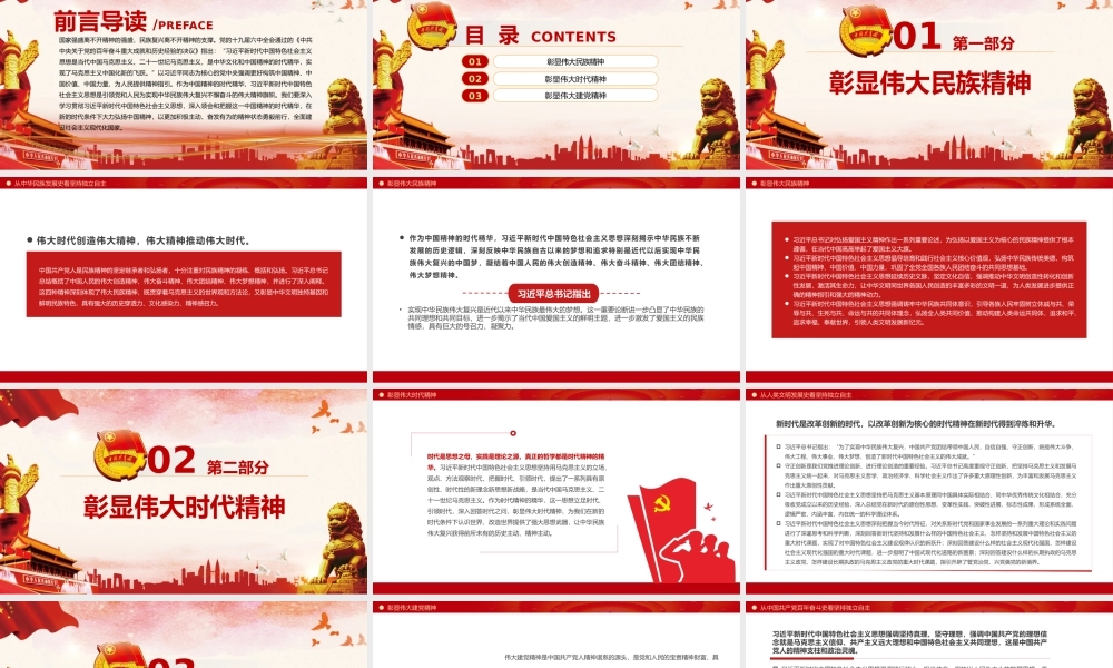 壮美画卷长留天地PPT中国精神的时代精华PPT课件（带内容）.pptx