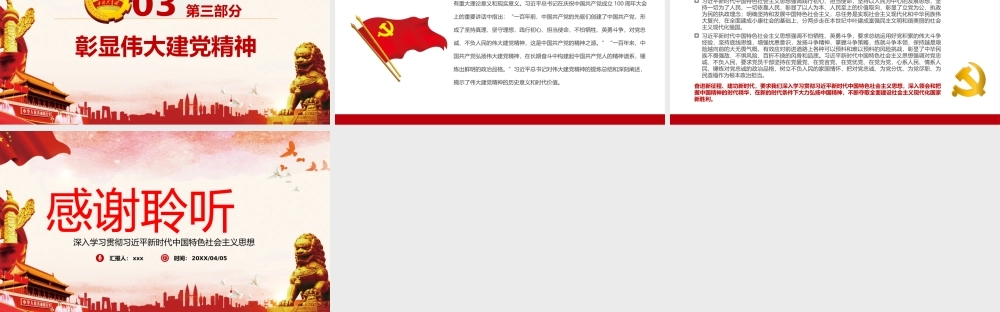 壮美画卷长留天地PPT中国精神的时代精华PPT课件（带内容）.pptx