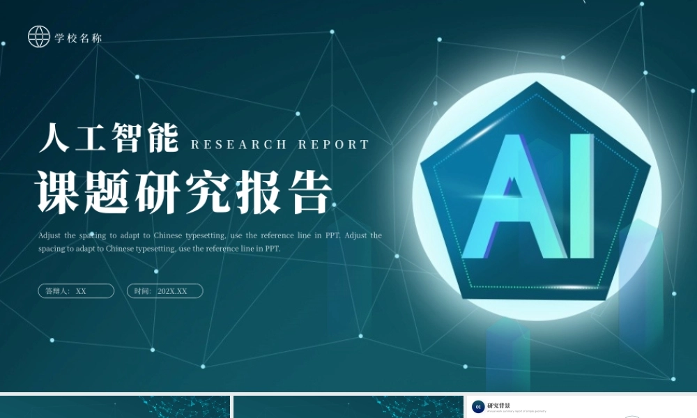 绿色科技风人工智能课题研究报告PPT模板.pptx