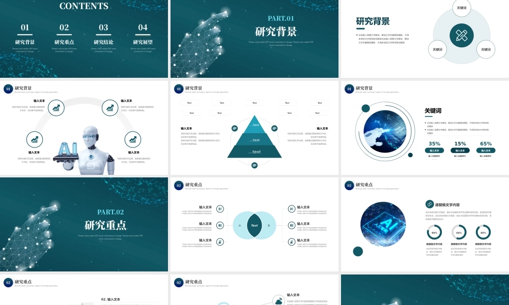 绿色科技风人工智能课题研究报告PPT模板.pptx