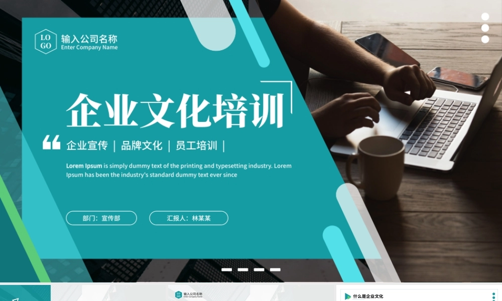 绿色商务风企业文化培训PPT通用模板.pptx