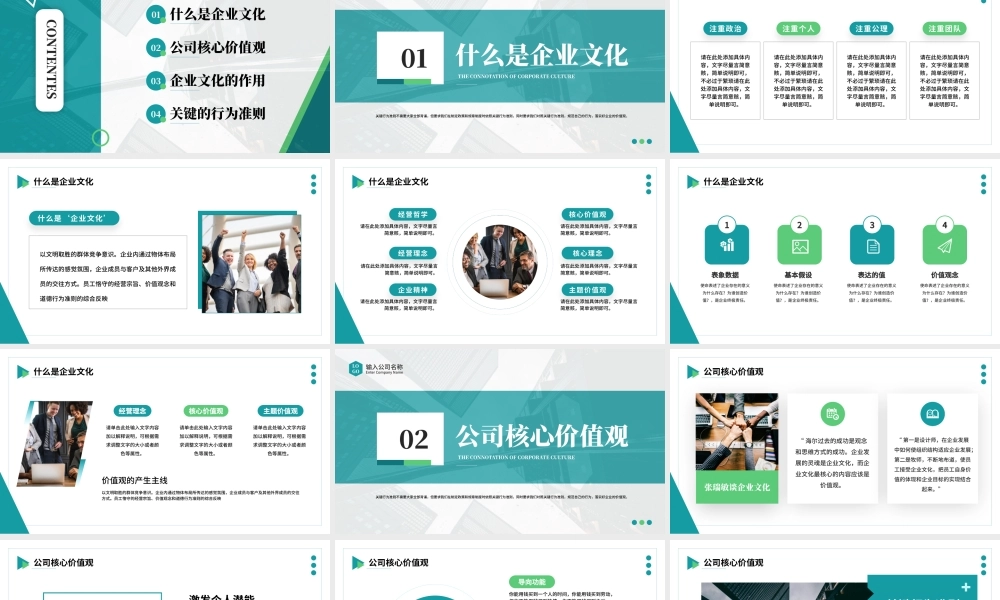 绿色商务风企业文化培训PPT通用模板.pptx