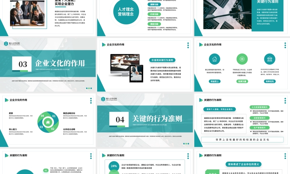 绿色商务风企业文化培训PPT通用模板.pptx