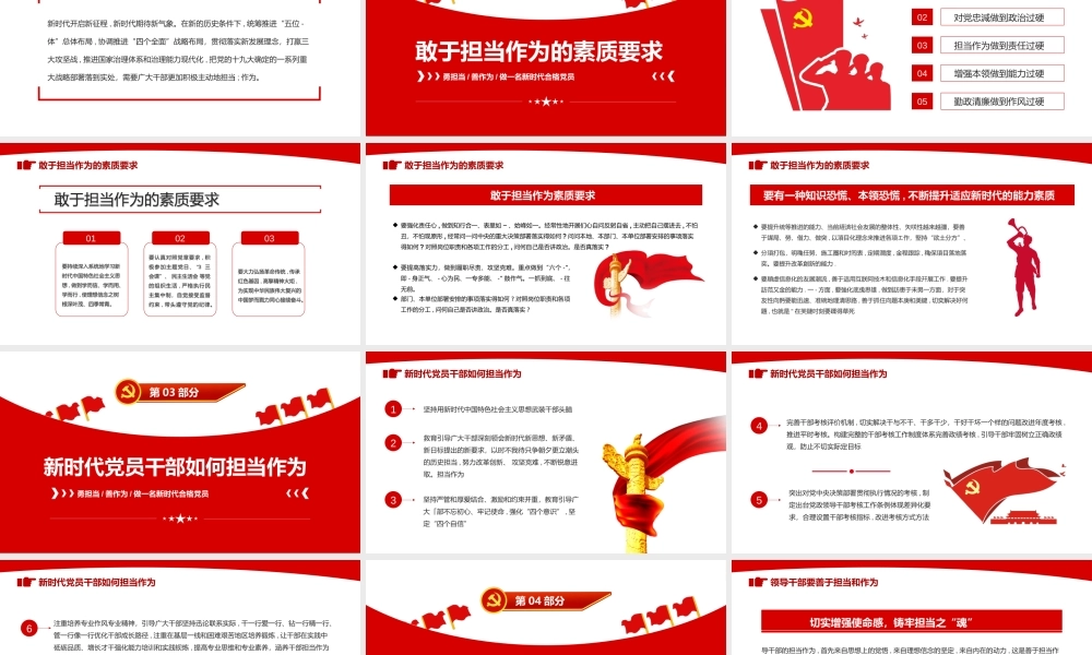 责任与担当PPT党建风勇担当善作为做一名新时代合格党员专题党课课件模板.pptx