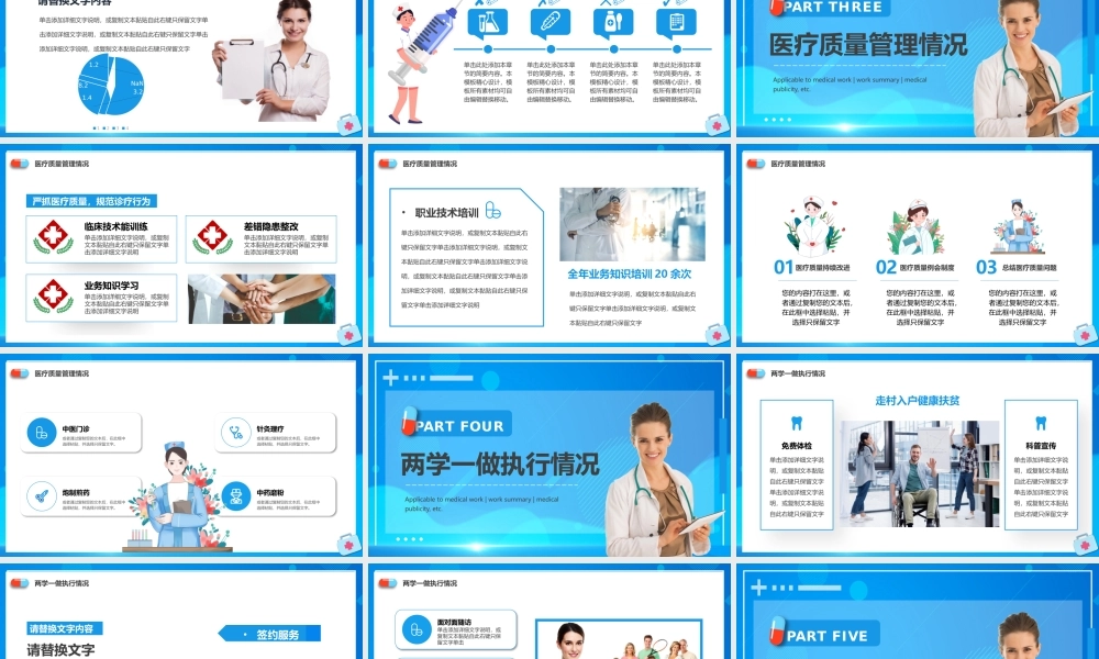 蓝色简约风医疗工作总结PPT通用模板.pptx