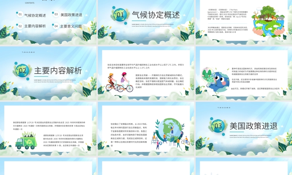 保护地球蓝色简约气候协定解读PPT模板.pptx