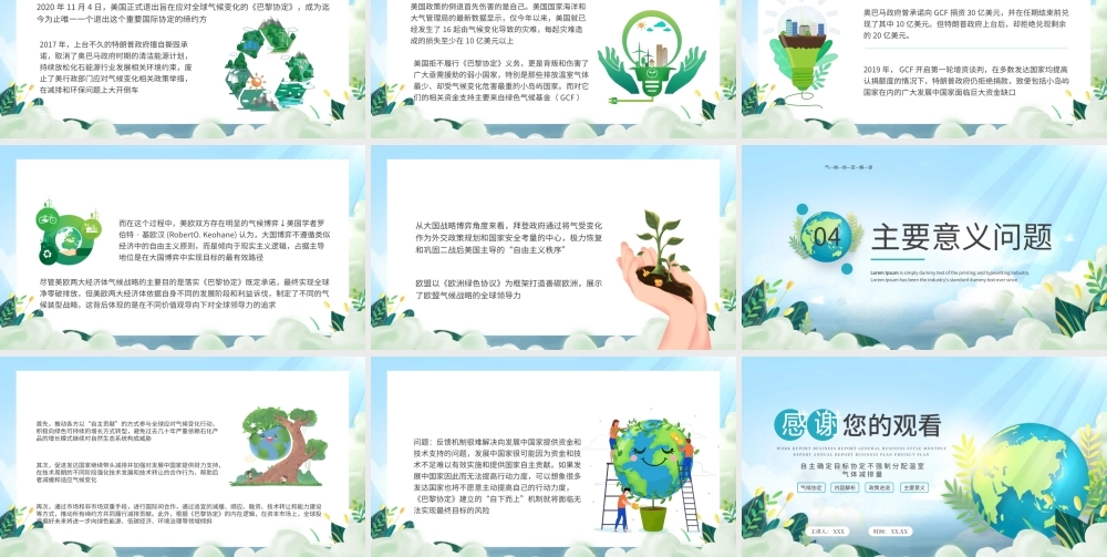 保护地球蓝色简约气候协定解读PPT模板.pptx