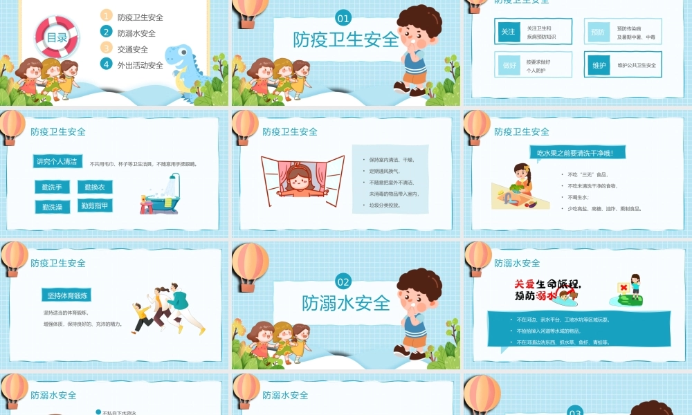 幼儿园暑假安全主题班会.pptx