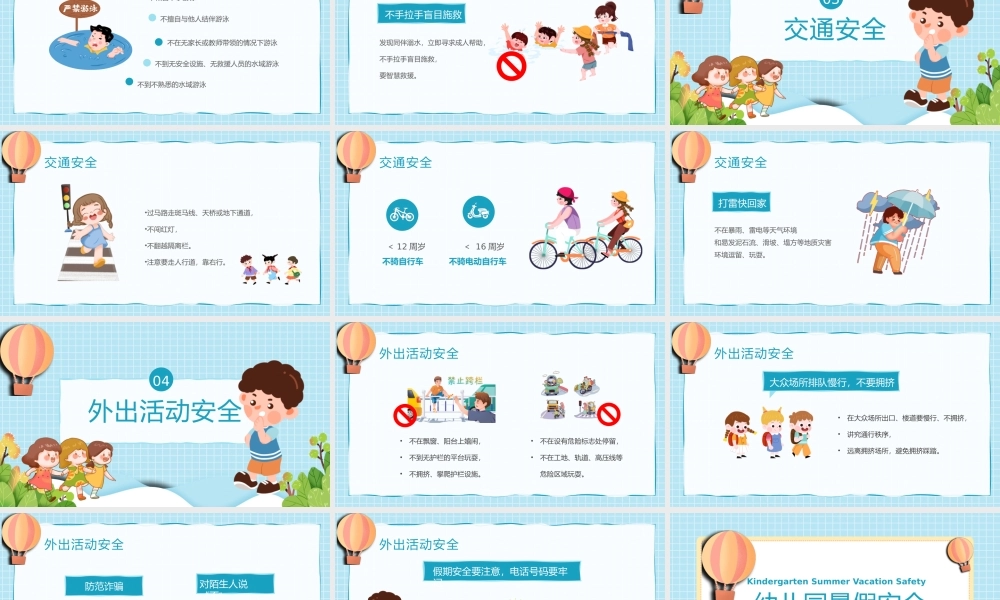 幼儿园暑假安全主题班会.pptx