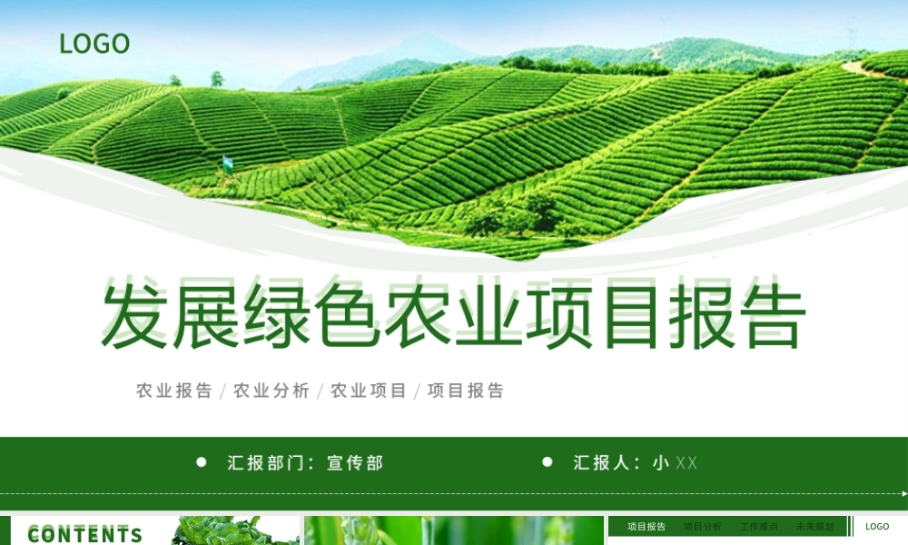 绿色简约风农业发展项目报告PPT模板.pptx