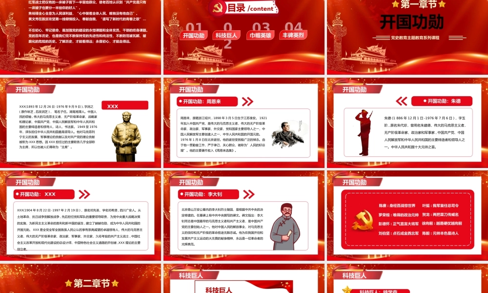 红色党史人物主题课件PPT模板.pptx