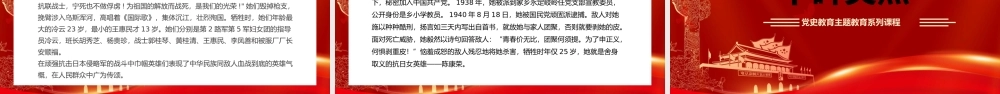 红色党史人物主题课件PPT模板.pptx