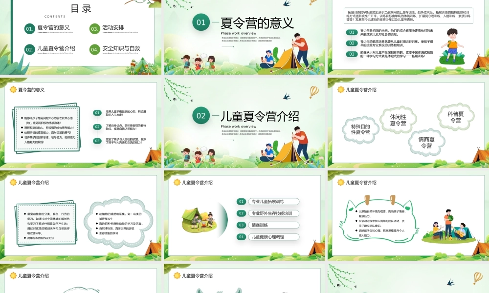 绿色卡通风三伏天科普介绍PPT.pptx