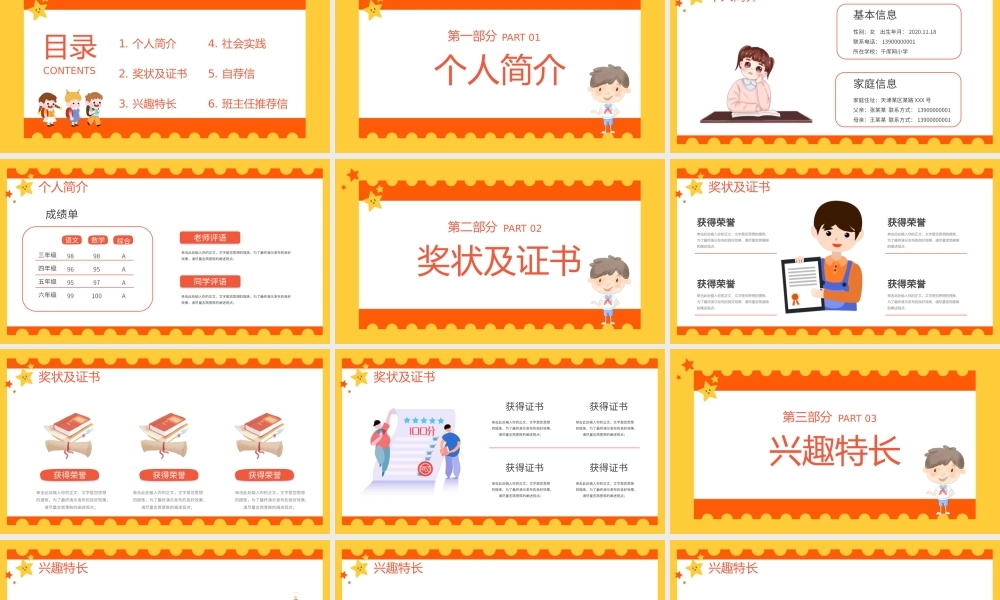 卡通风儿童入学个人简历PPT模板.pptx