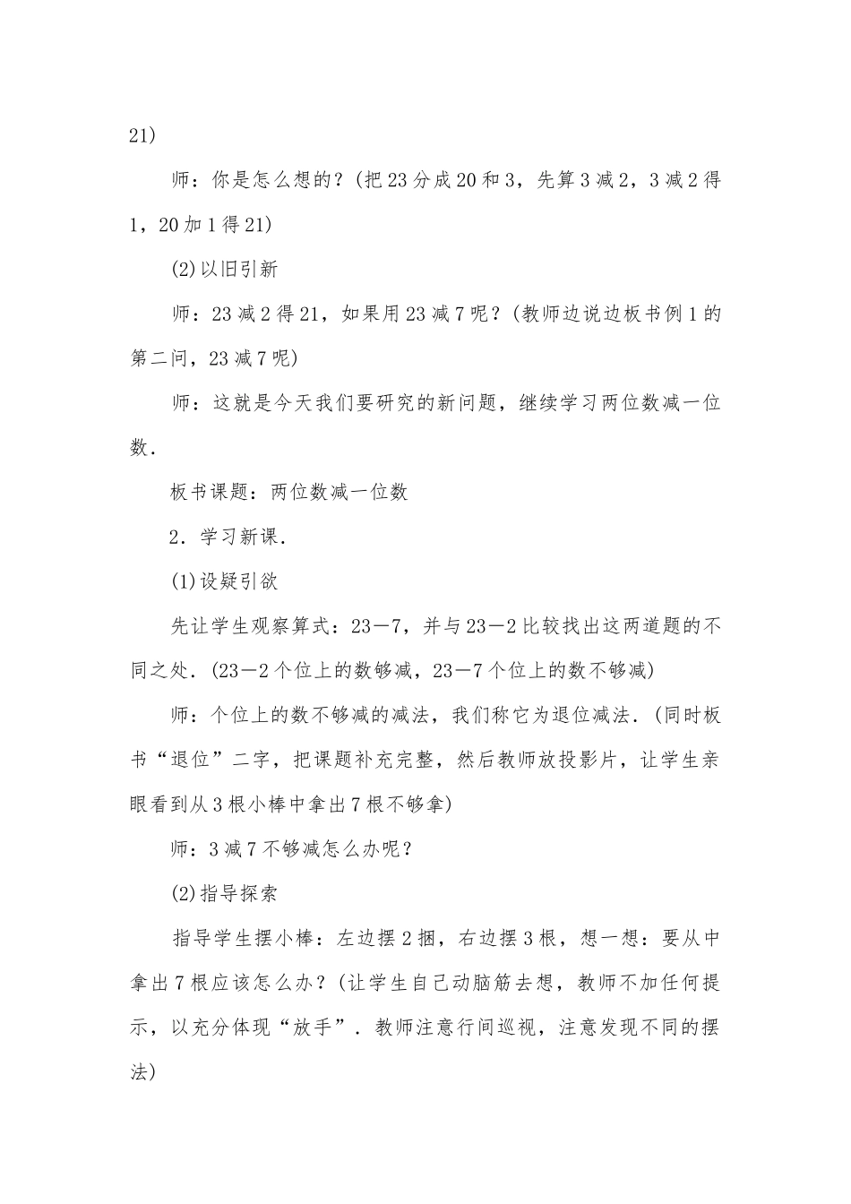 两位数减一位数(退位)(人教版一年级教案设计).docx_第3页