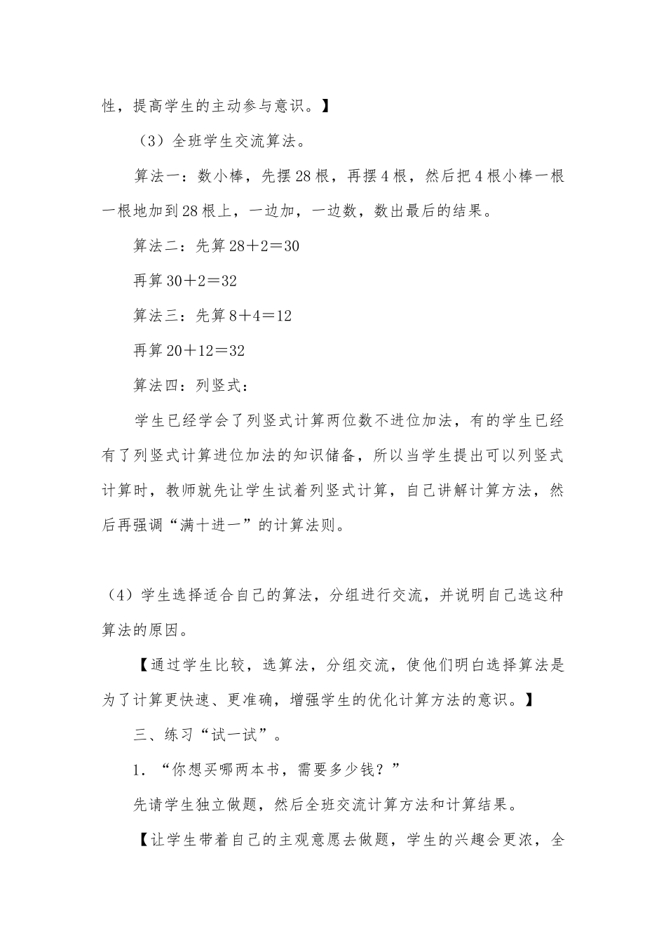 买书（教案设计）(人教版教案设计).docx_第3页