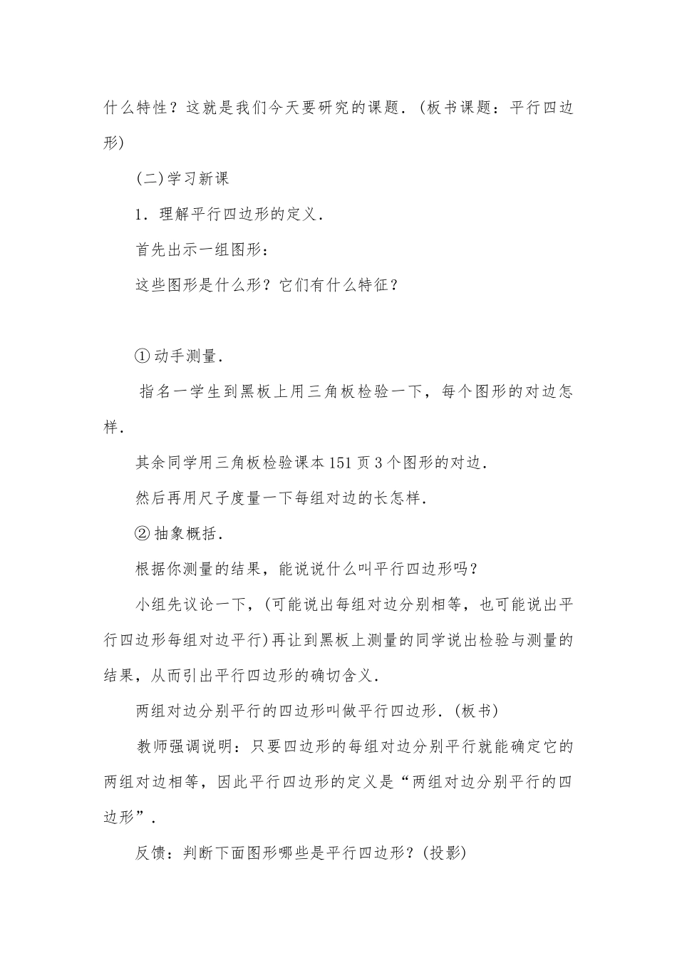 平行四边形(人教版四年级教案设计).docx_第2页