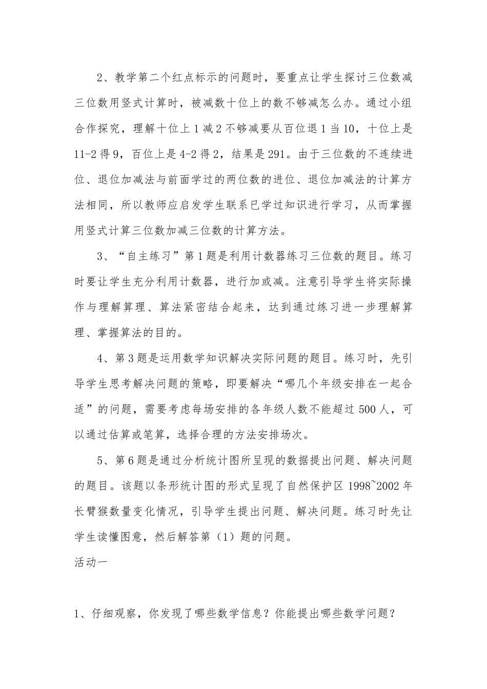 勤劳的小蜜蜂信息窗3—勤劳工作 教案优质公开课获奖教案教学设计(苏教国标版三年级上册).docx_第3页