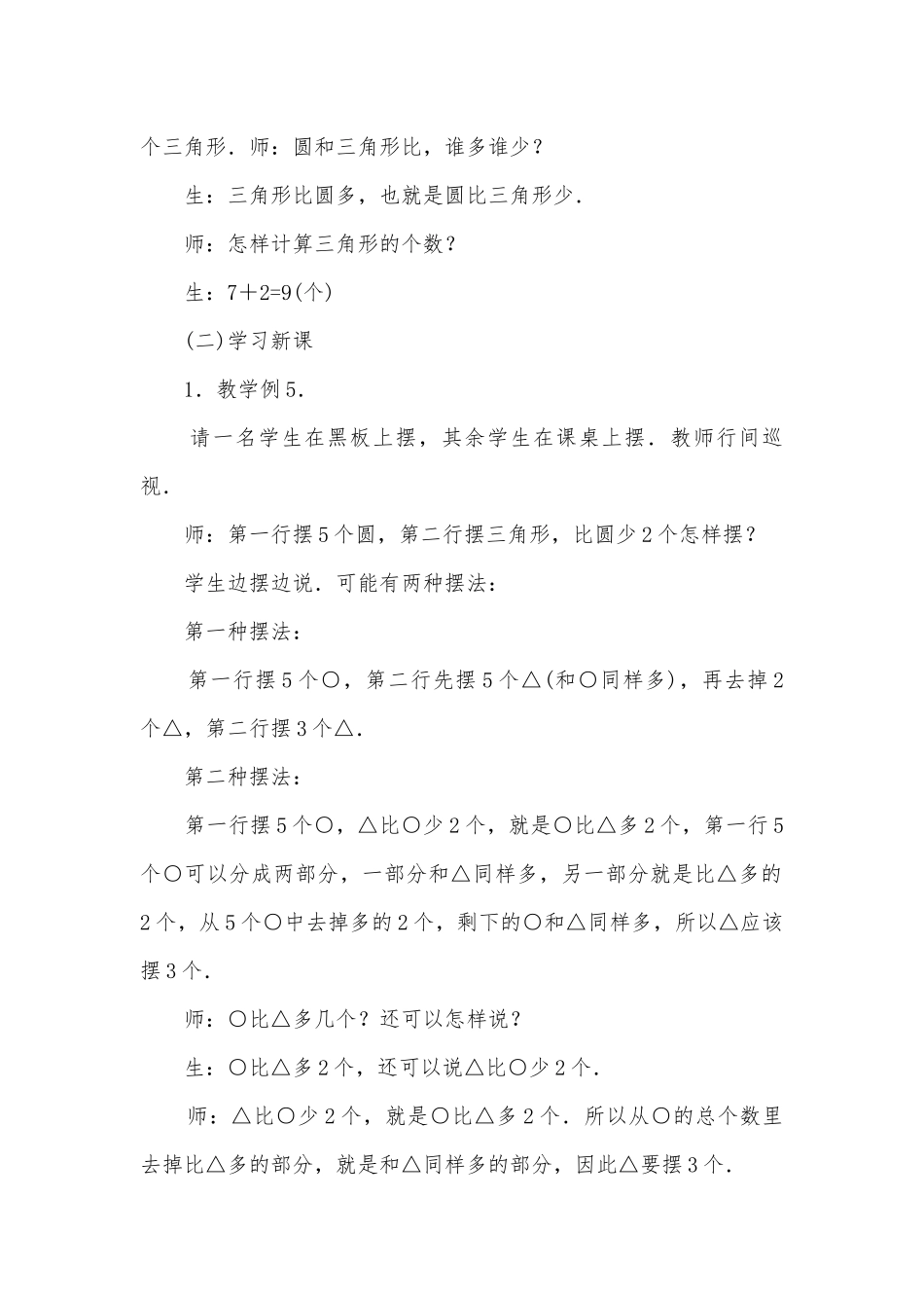 求比一个数少几的数的应用题(人教版一年级教案设计).docx_第2页