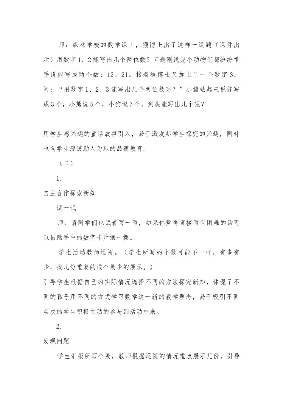 排列与组合》优质公开课获奖教案教学设计（课标版）(人教新课标二年级教案设计).docx_第2页