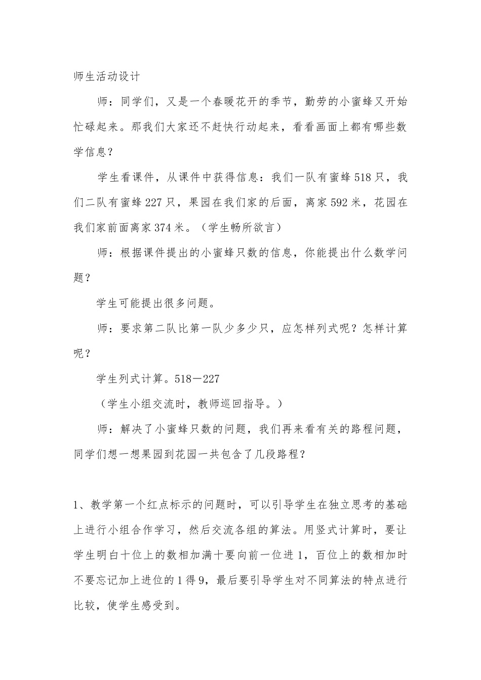 勤劳的小蜜蜂信息窗3—勤劳工作 教案优质公开课获奖教案教学设计(青岛版三年级上册).docx_第2页