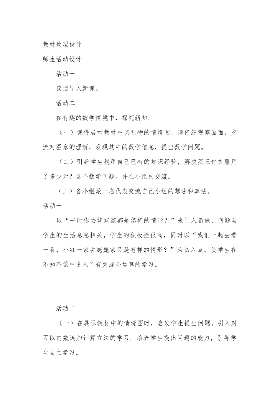 去姥姥家——买礼物 教案优质公开课获奖教案教学设计(苏教国标版三年级上册).docx_第2页