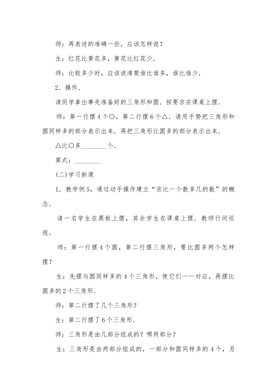 求比一个数多几的数的应用题(人教版一年级课堂实录).docx_第2页