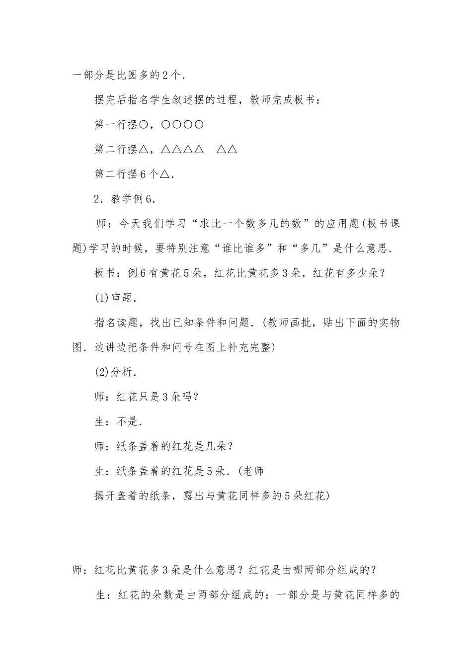 求比一个数多几的数的应用题(人教版一年级课堂实录).docx_第3页