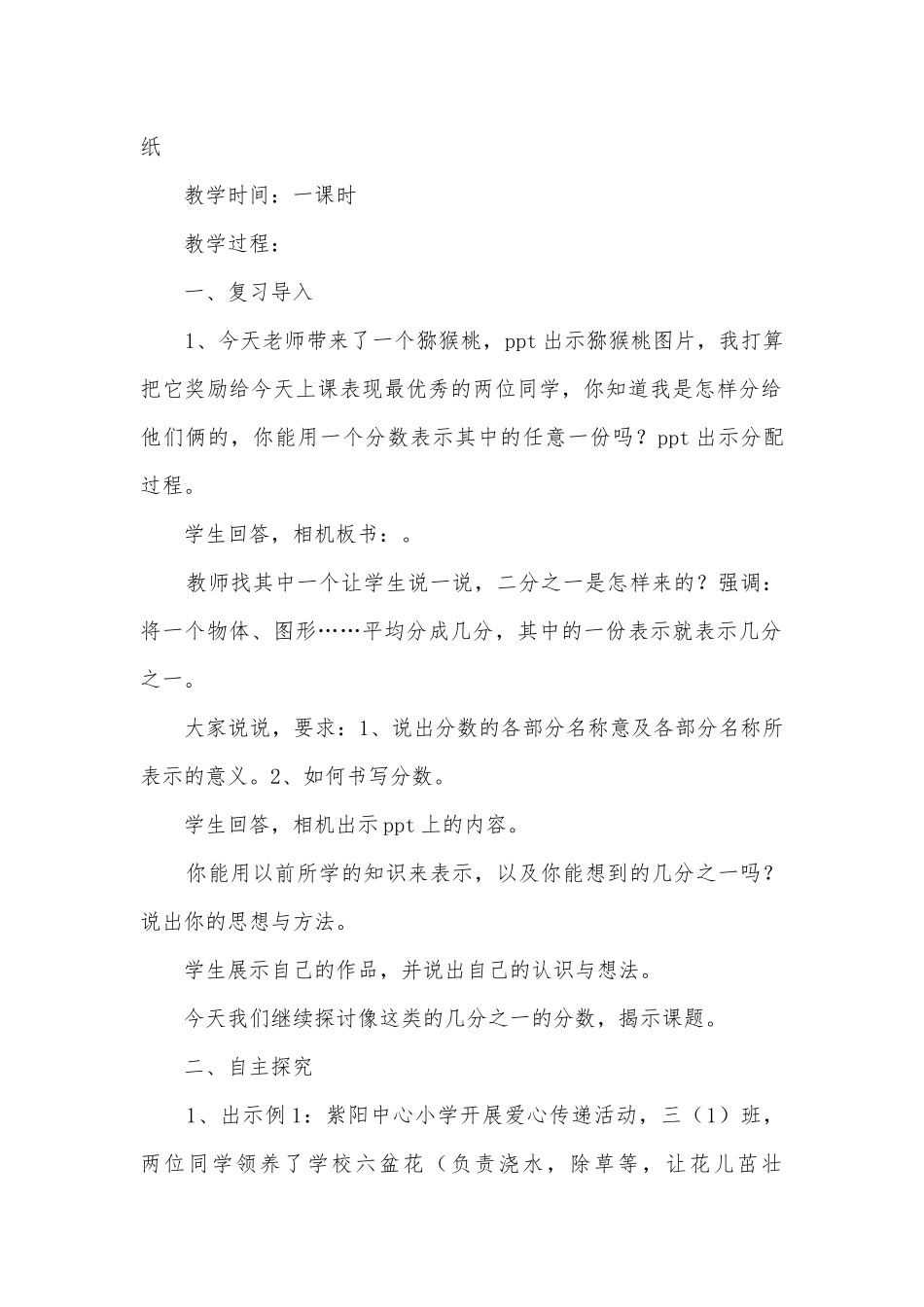 认识几分之一 教案优质公开课获奖教案教学设计(苏教版三年级下册).docx_第2页