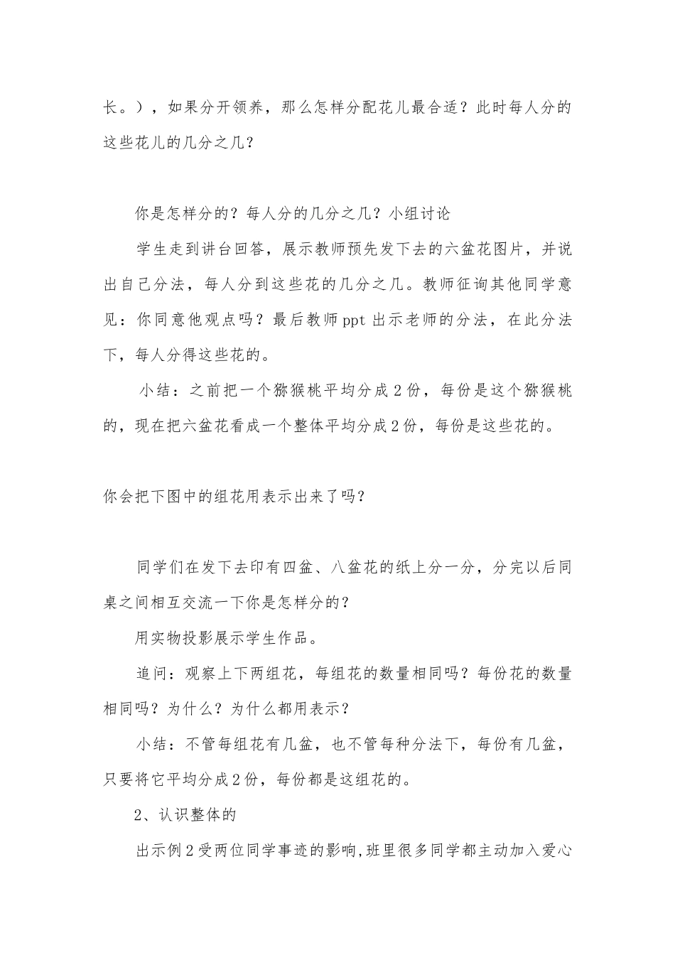 认识几分之一 教案优质公开课获奖教案教学设计(苏教版三年级下册).docx_第3页