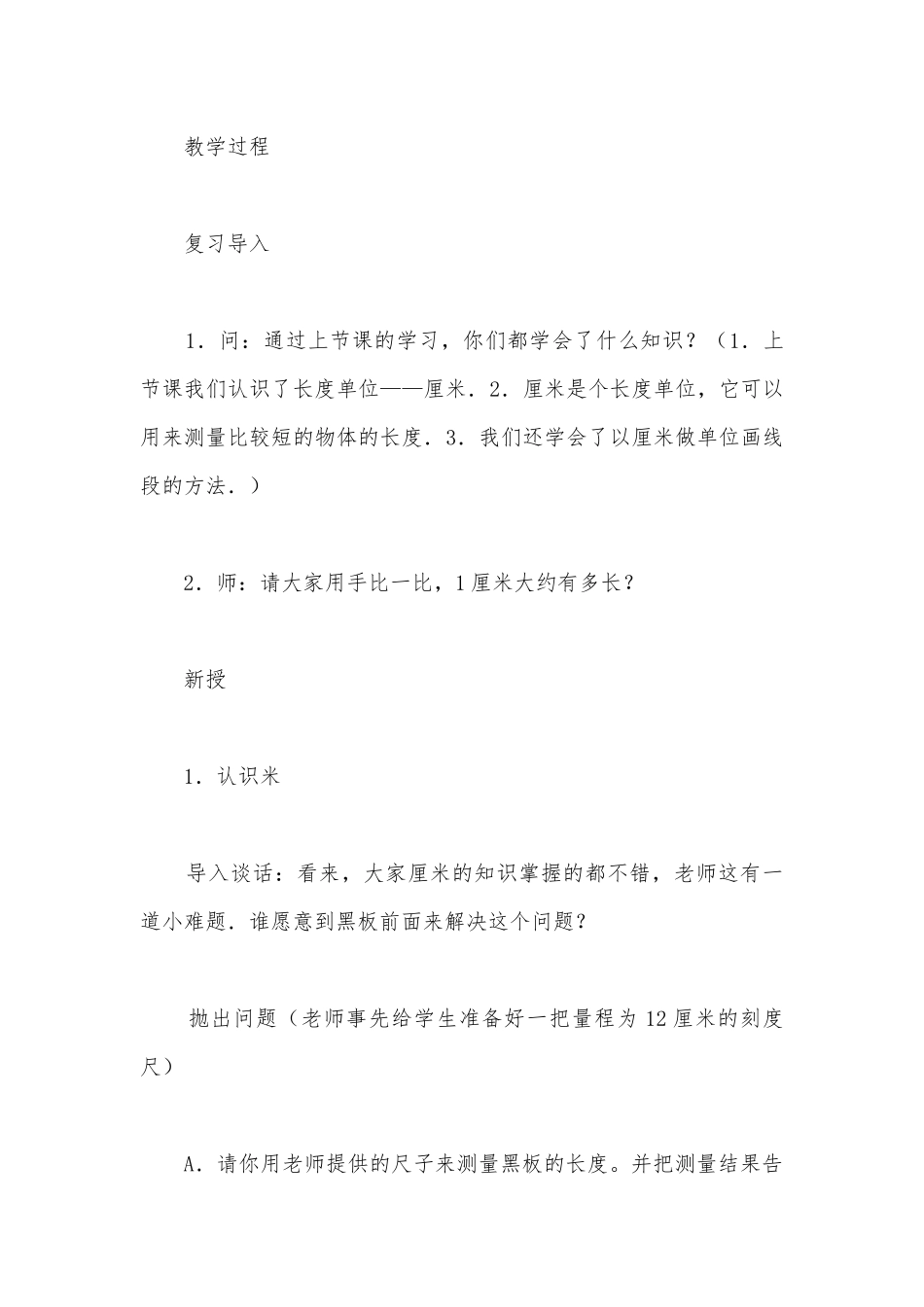 认识米用米量(人教版二年级教案设计).docx_第2页