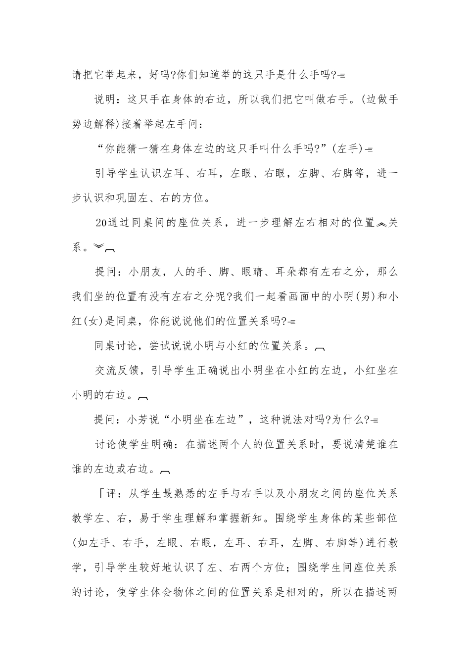 认位置(左右-两篇)(苏教国标版一年级教案设计).docx_第2页