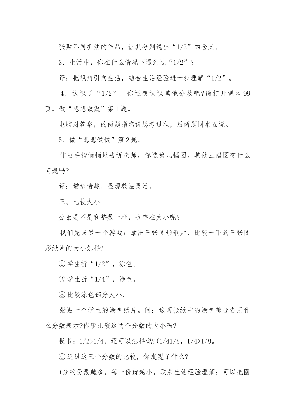 认识分数优质公开课获奖教案教学设计与评析(苏教国标版三年级教案设计).docx_第3页