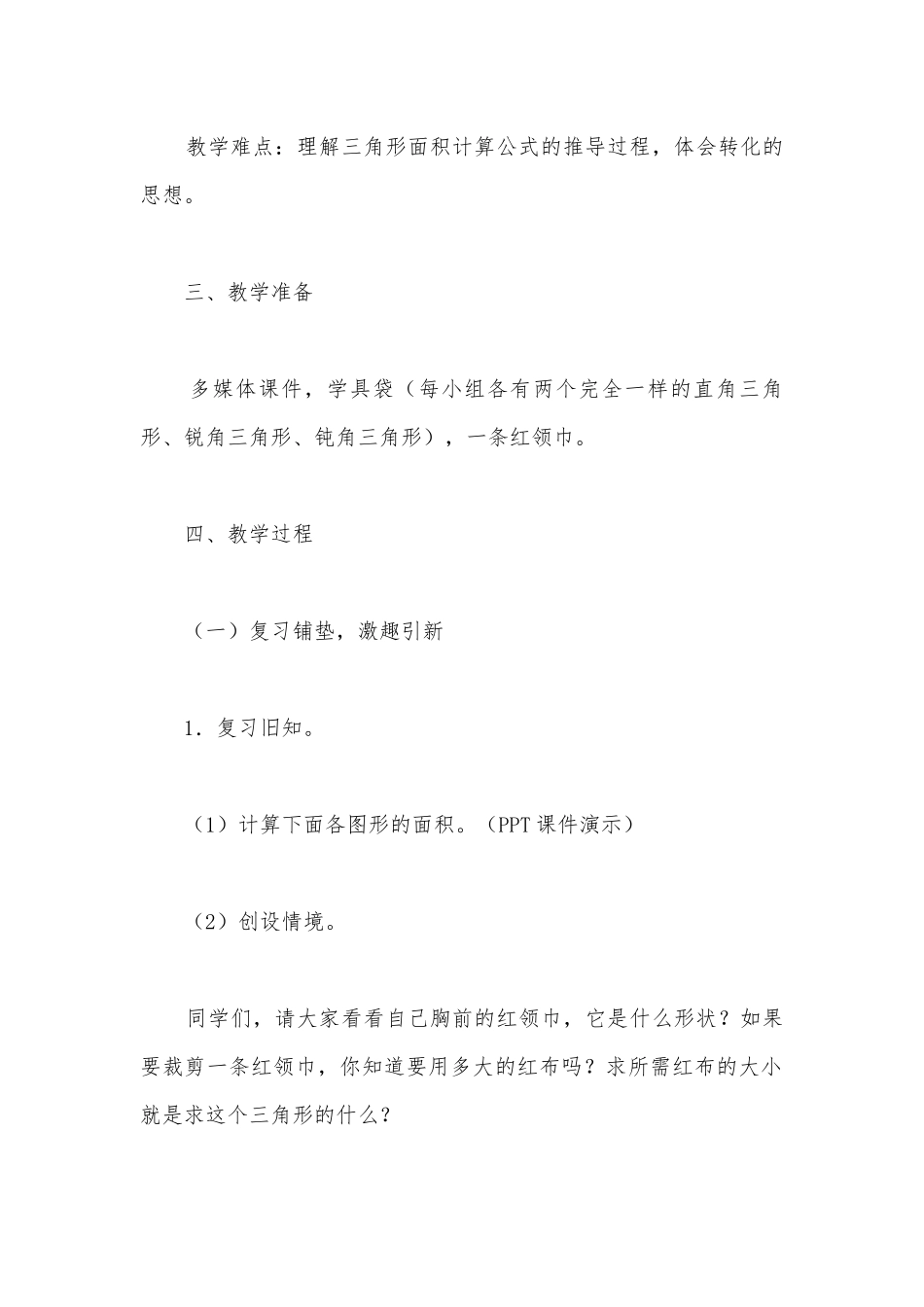 三角形面积 教案优质公开课获奖教案教学设计(西师版五年级上册).docx_第2页