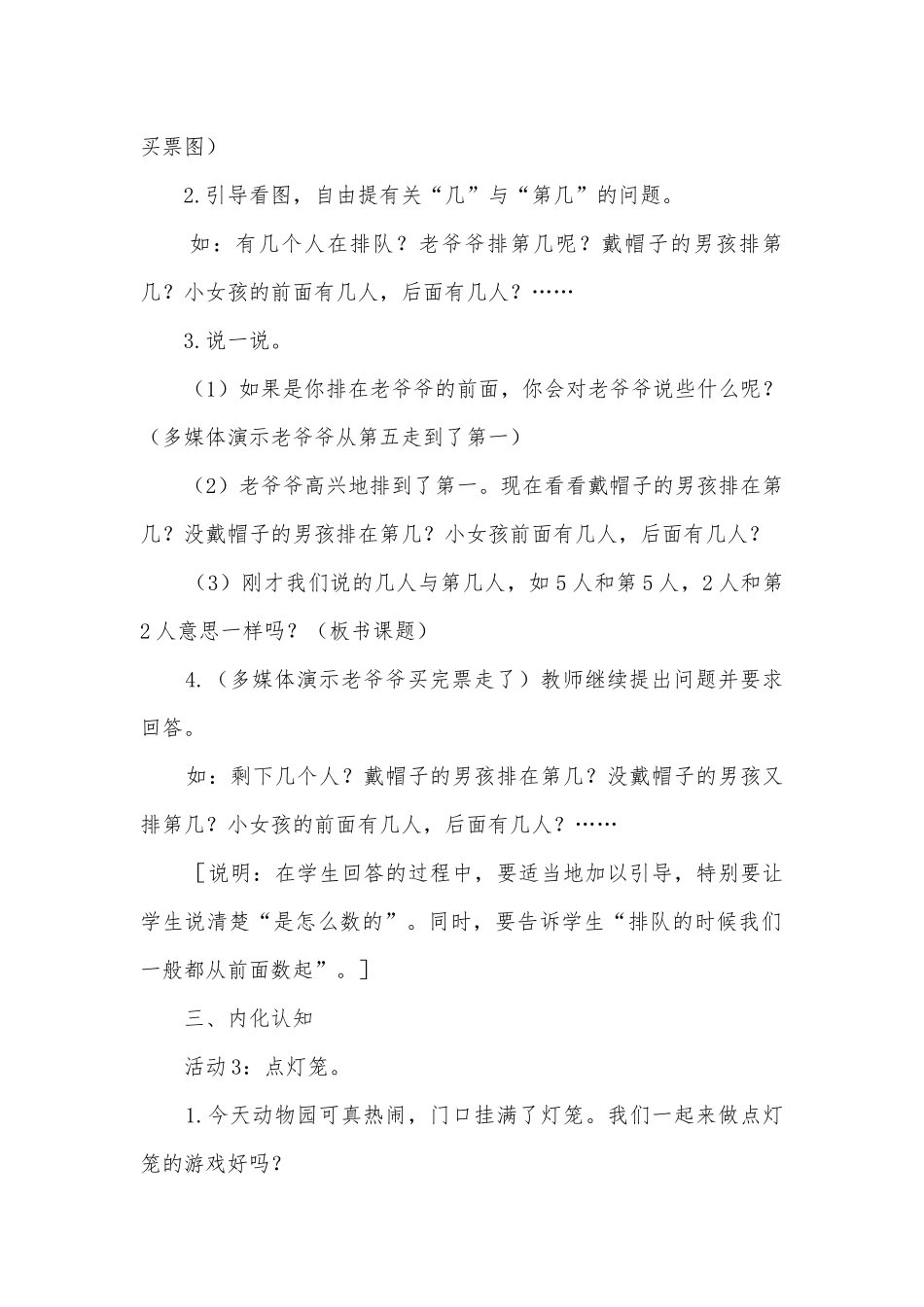 认识几和第几优质公开课获奖教案教学设计及说明(苏教国标版一年级教案设计).docx_第2页
