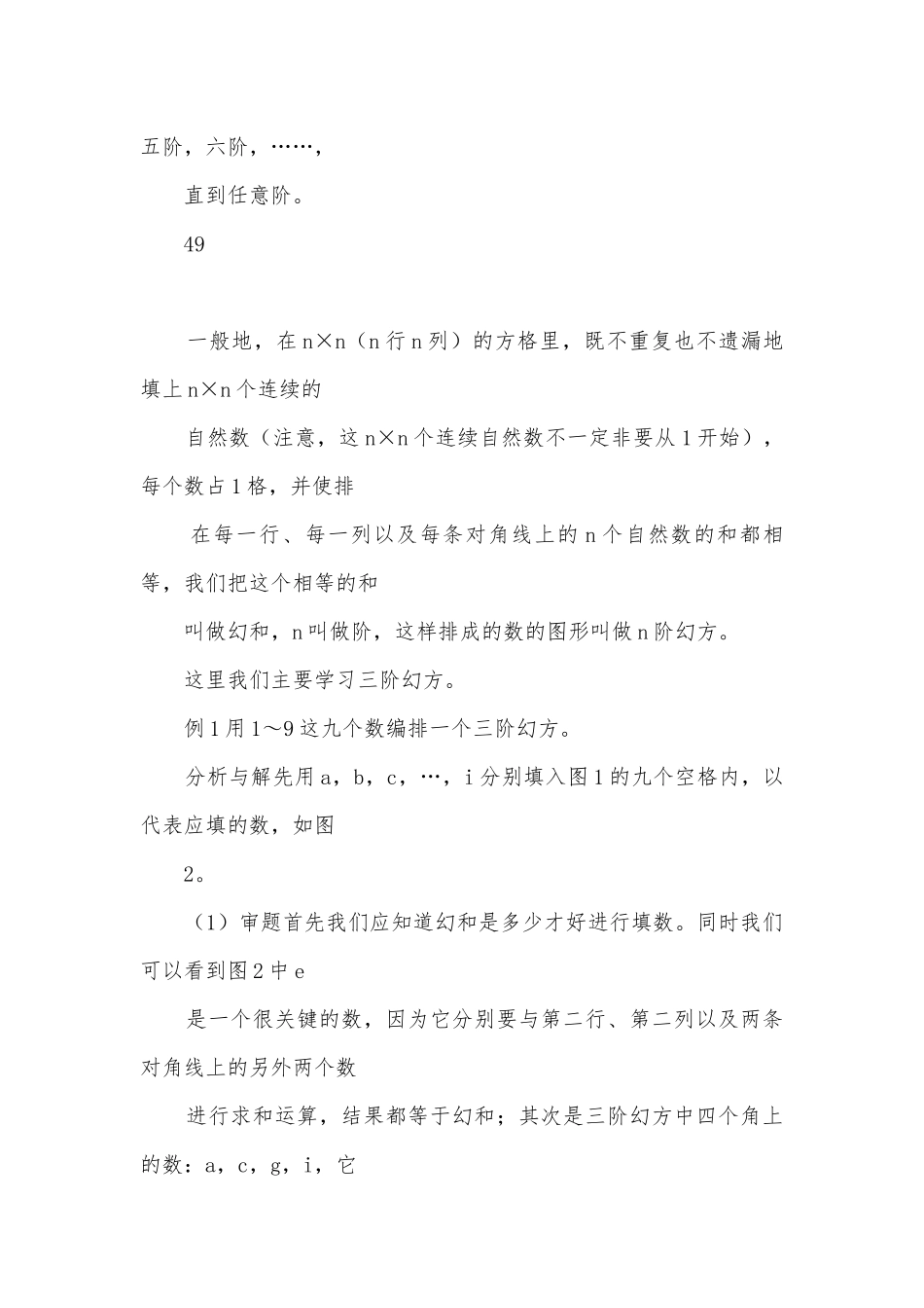 三年级上奥数教材8 教案优质公开课获奖教案教学设计(人教版三年级上册).docx_第2页