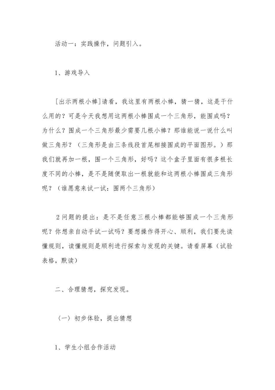 三角形边的关系 教学案例(人教版五年级上册).docx_第2页