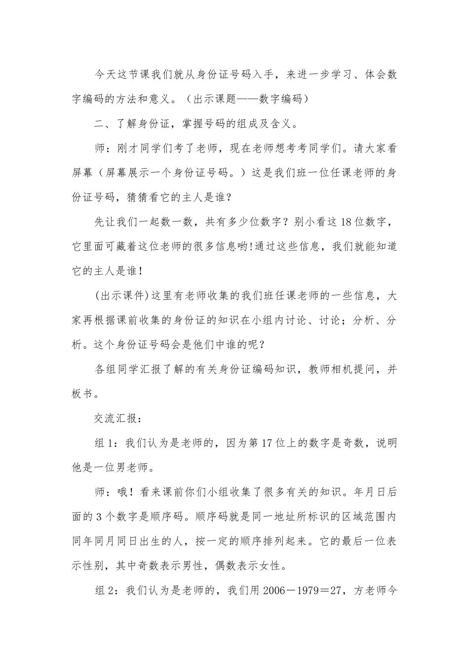 数字编码优质公开课获奖教案教学设计 (人教新课标五年级上册).docx_第2页