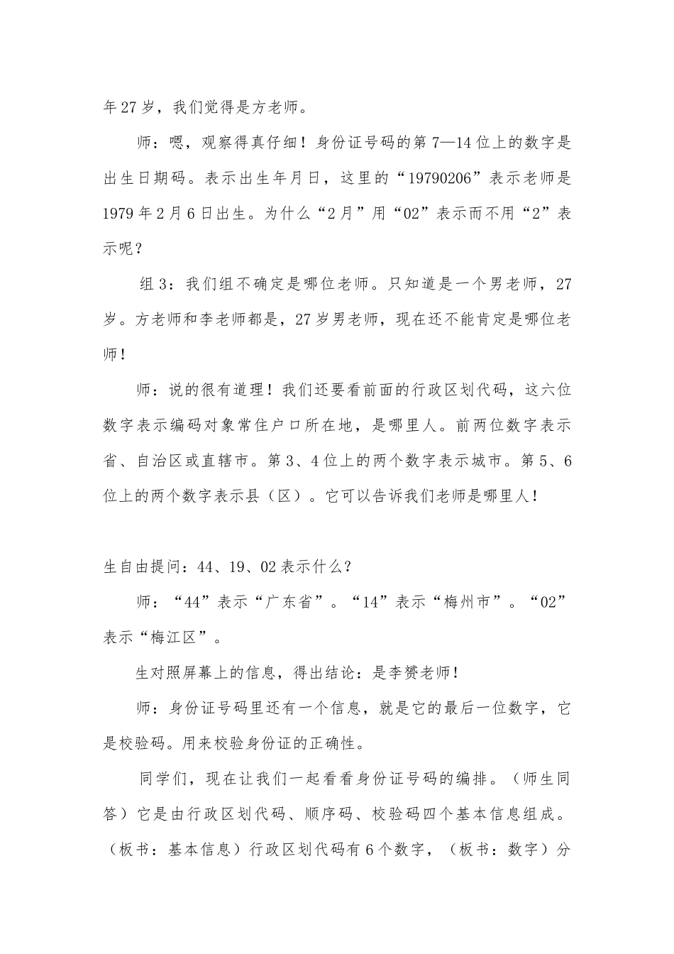 数字编码优质公开课获奖教案教学设计 (人教新课标五年级上册).docx_第3页