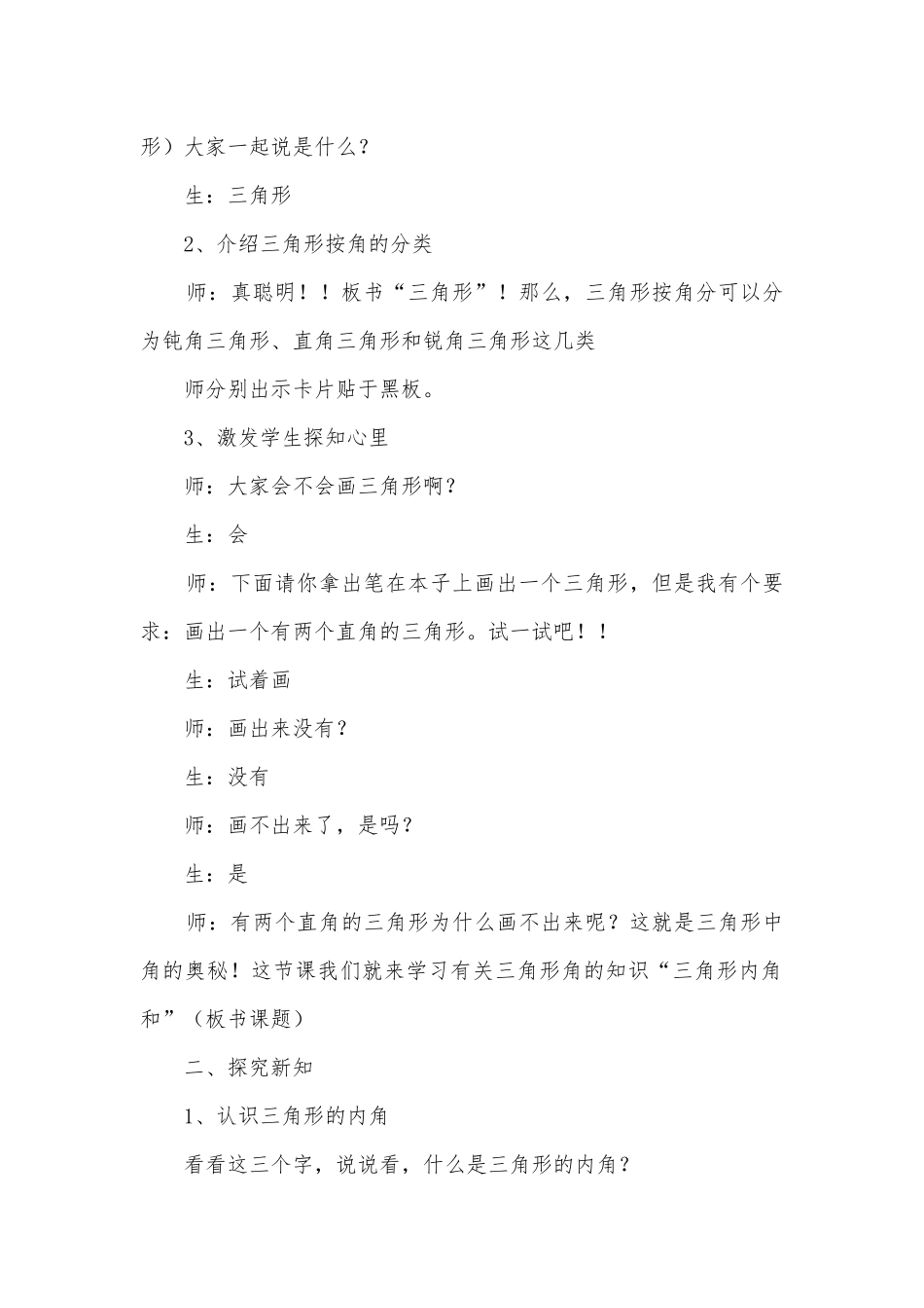 三角形内角和 教案优质公开课获奖教案教学设计(人教版四年级下册).docx_第2页